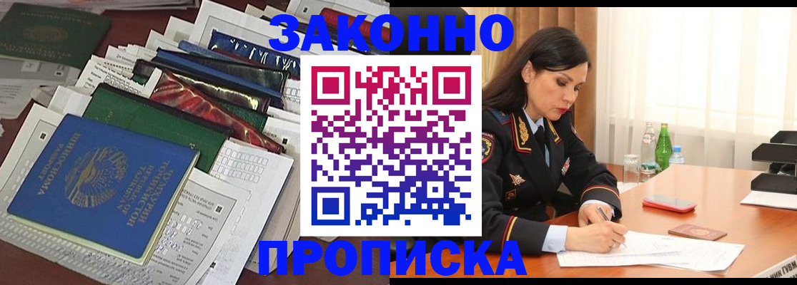 купить прописку в Новом Уренгое