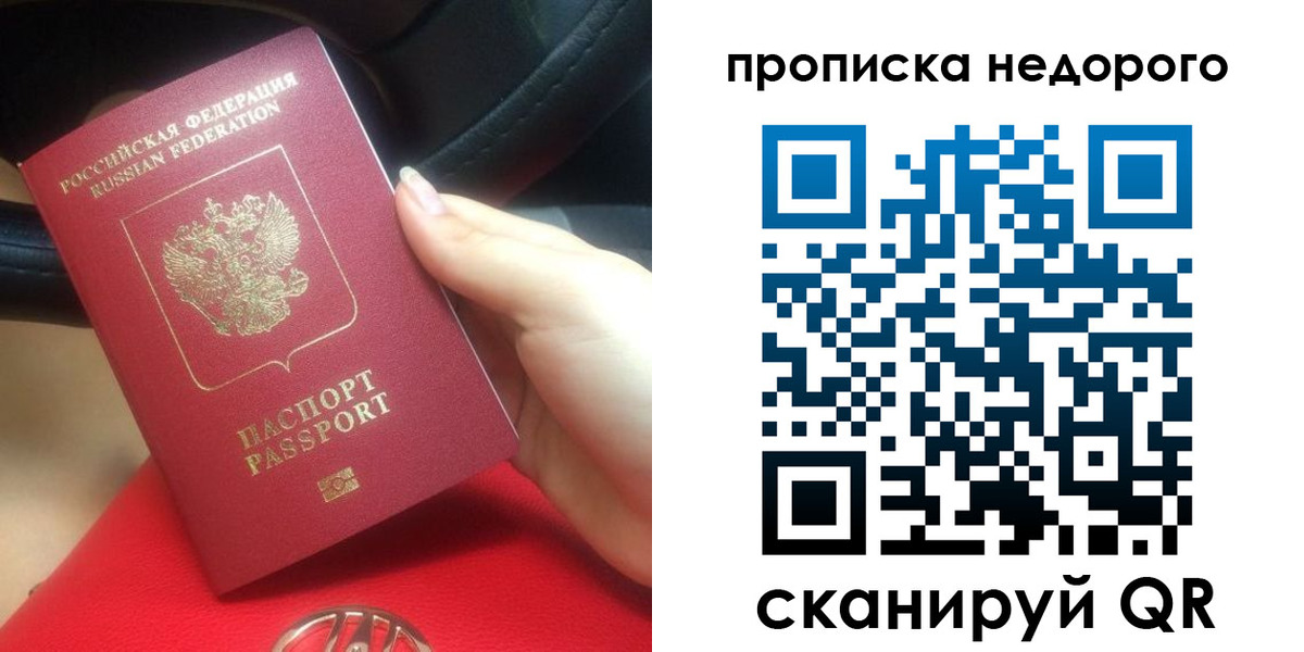 купить прописку в Новом Уренгое