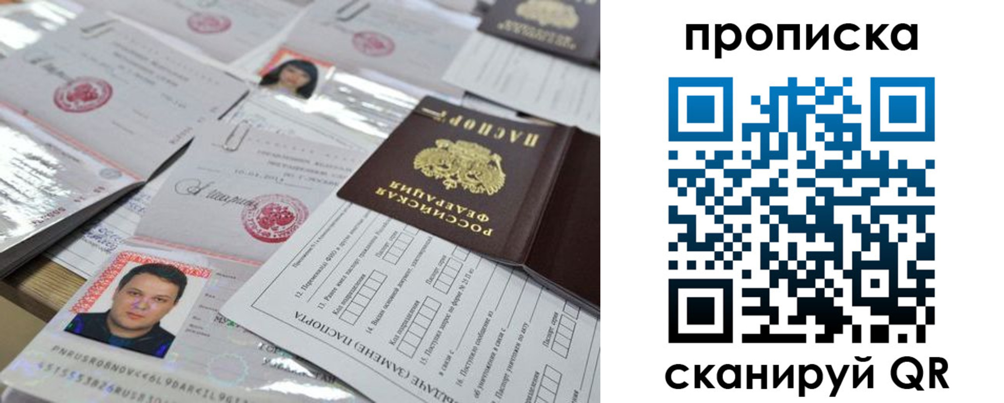 прописка 2025 в Новом Уренгое