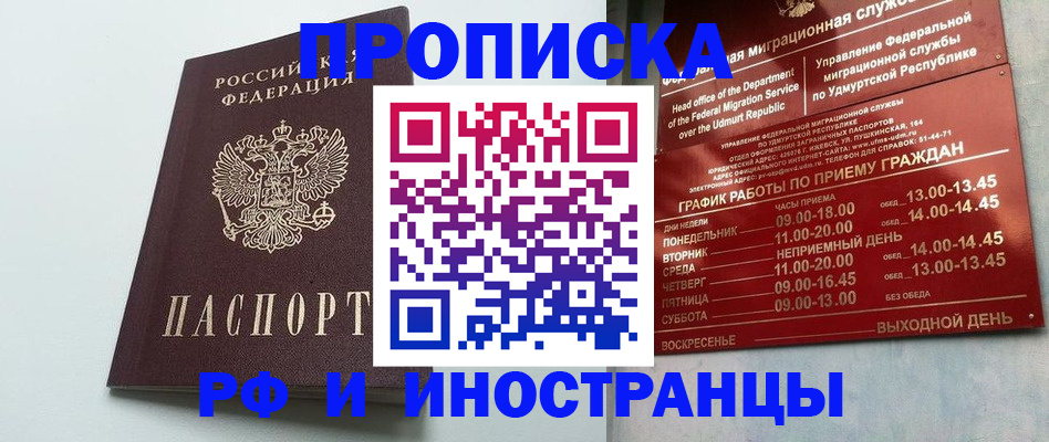 прописка законно в Новом Уренгое