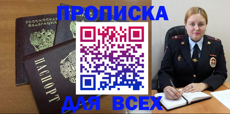 прописка для работы в Новом Уренгое