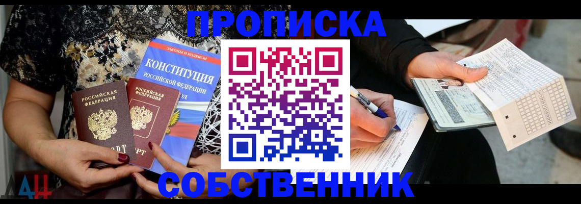 прописка законно в Новом Уренгое